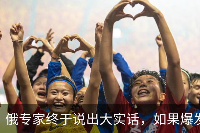 俄专家终于说出大实话，如果爆发海战，全世界仅有一国能击败美军