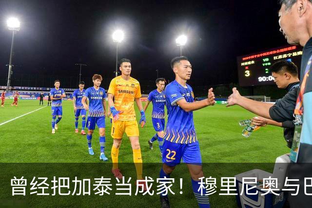曾经把加泰当成家！穆里尼奥与巴萨从情深到反目的完整故事