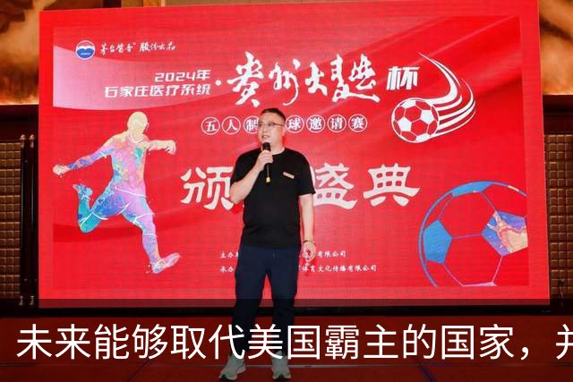 未来能够取代美国霸主的国家，并非中国，而是中国的1个邻国？