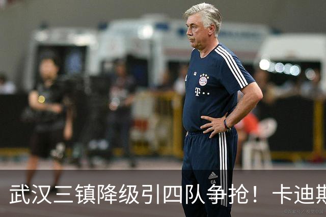 武汉三镇降级引四队争抢！卡迪斯进十几球仍将离队，海港点名补高中锋却被中甲年薪卡住