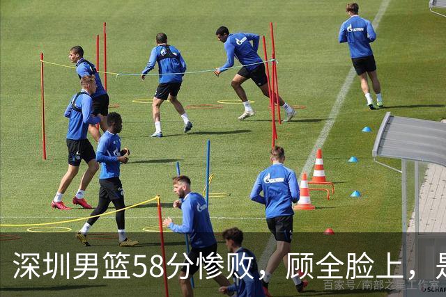 深圳男篮58分惨败，顾全脸上，是熟悉的邱彪式无奈