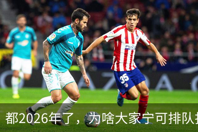 都2026年了，为啥大家宁可排队扫码，也不愿直接用NFC支付？